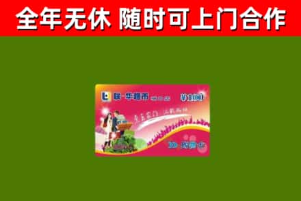 上街区烟酒回收超市卡.jpg